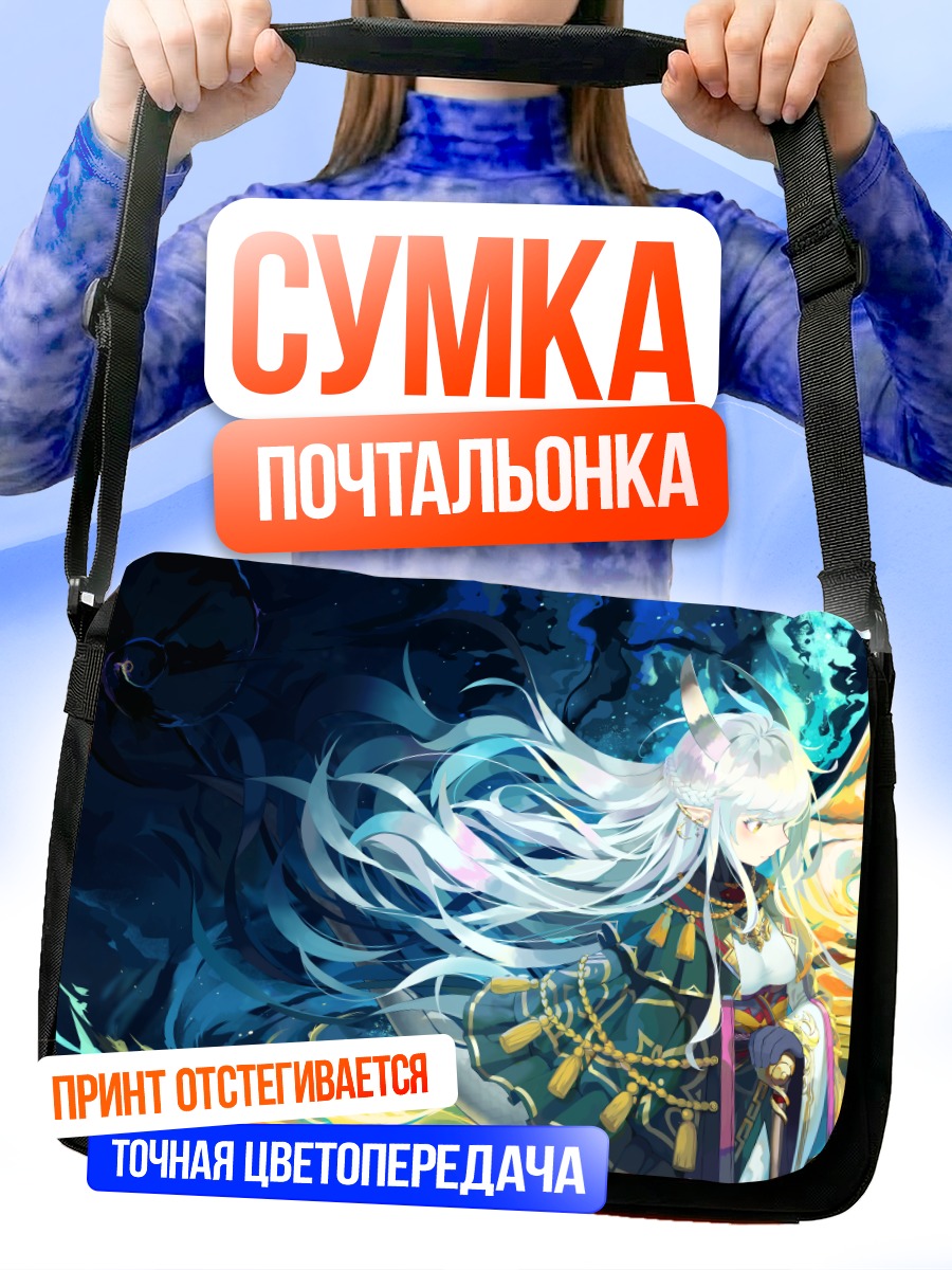 Сумка-почтальонка Беловолосая колдунья с посохом