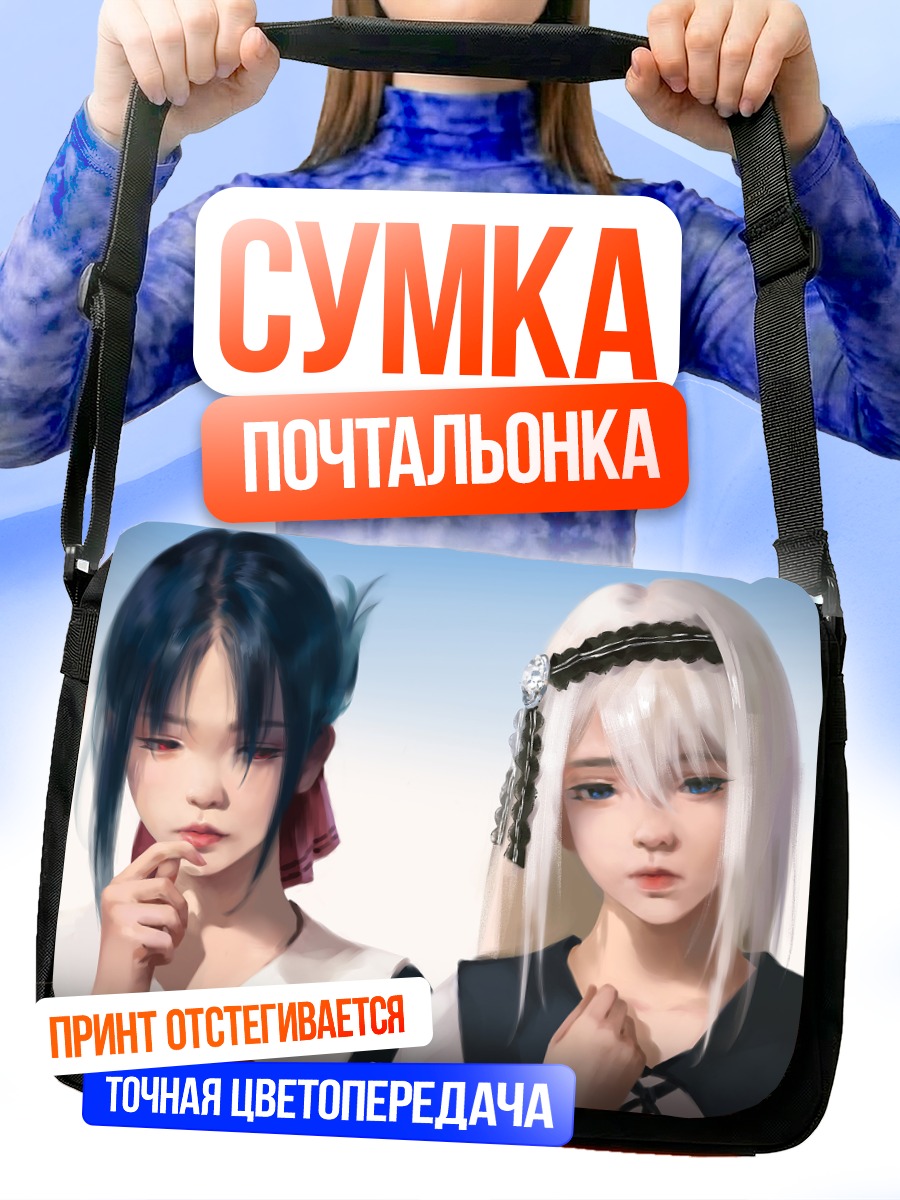 Сумка-почтальонка Кагуя Шиномия и Кей