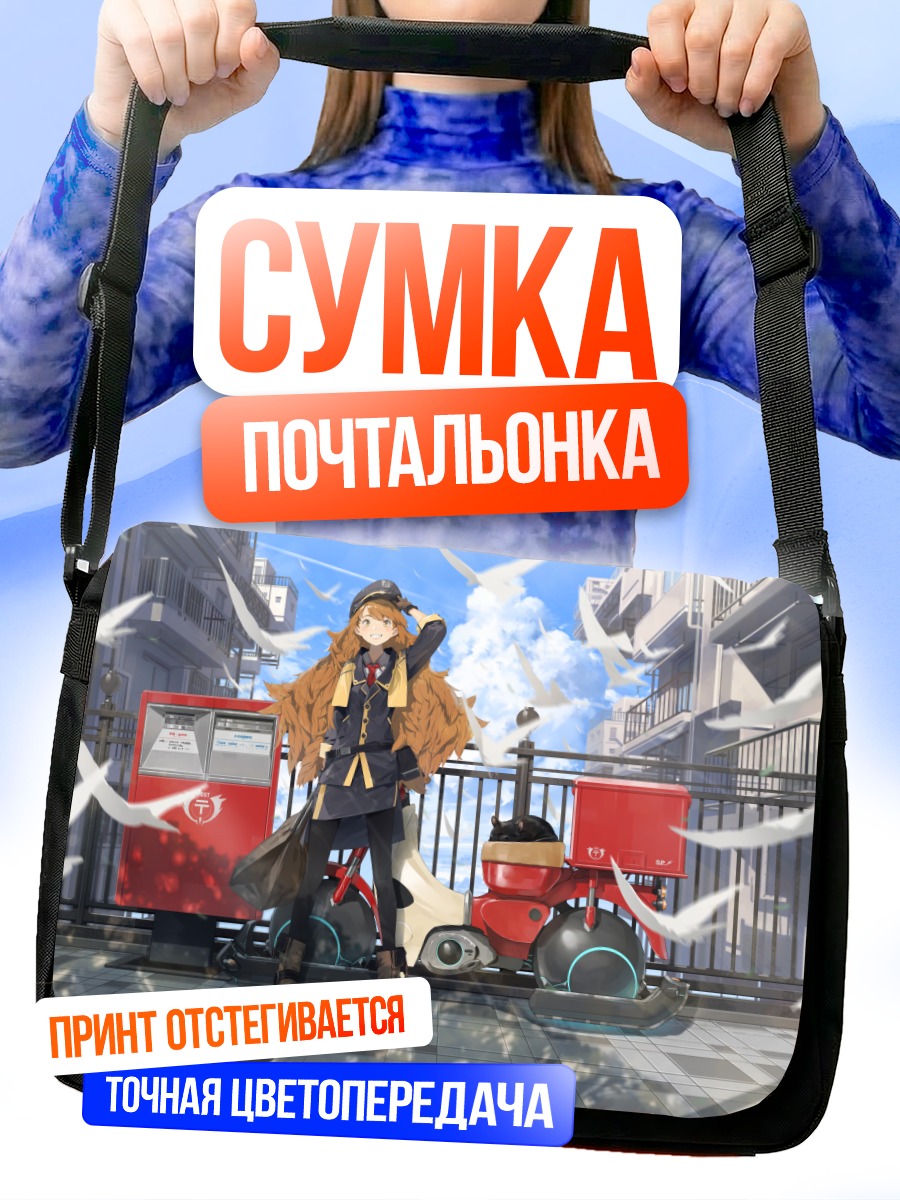 Сумка-почтальонка Девушка в городе