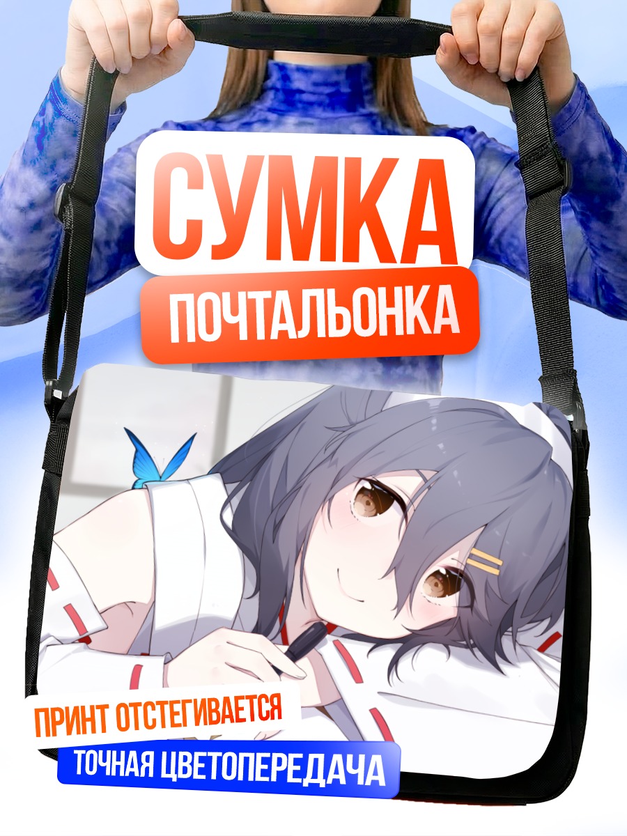Сумка-почтальонка Харуна в раздумьях