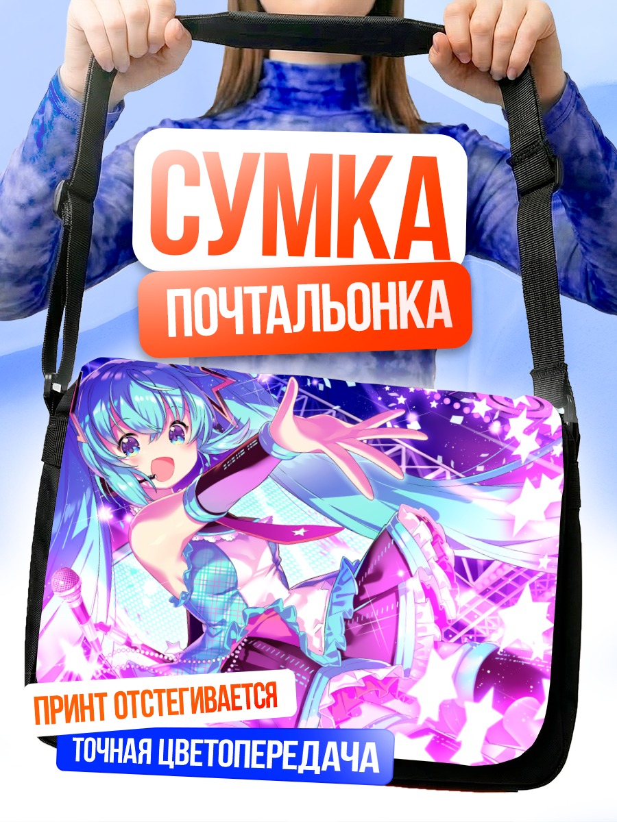 Сумка-почтальонка Мику Хацунэ на сцене