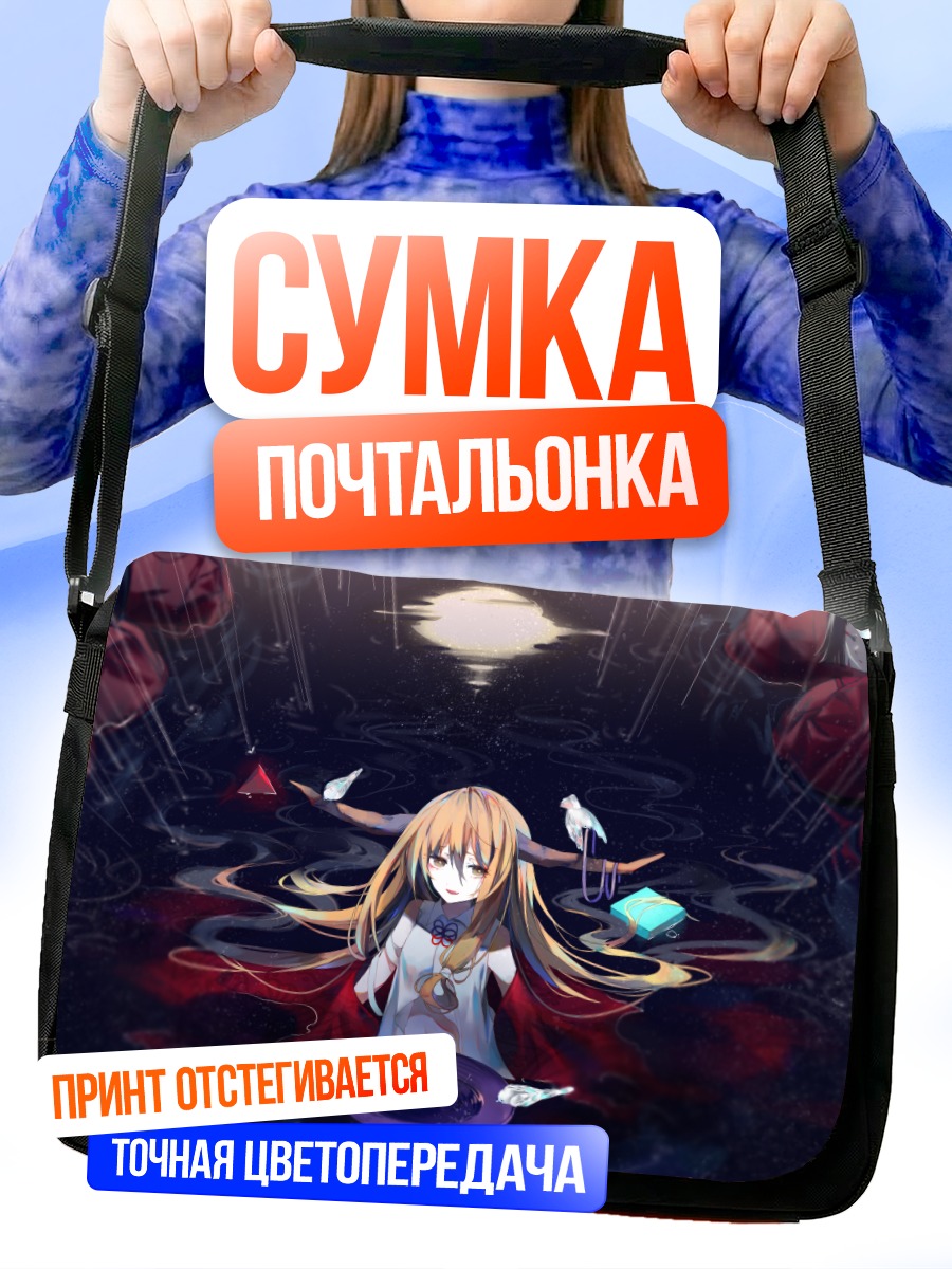 Сумка-почтальонка Суйка Ибуки в лунном свете