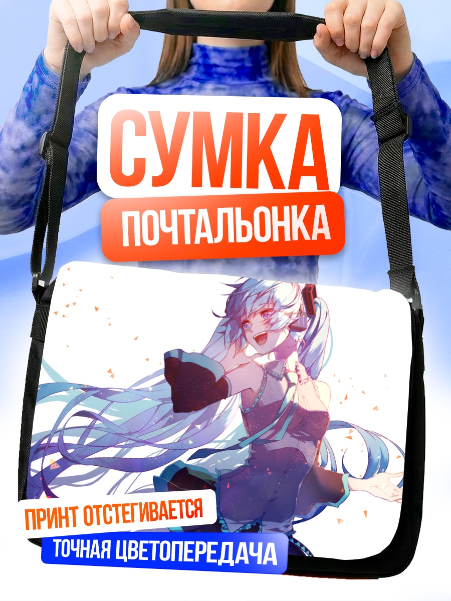 Сумка-почтальонка Мику Хацунэ в сиянии