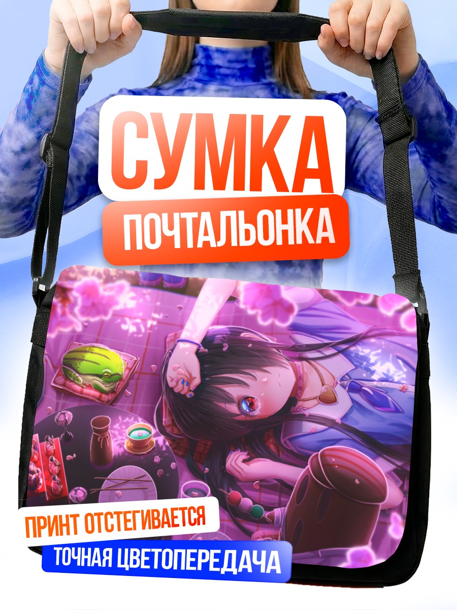 Сумка-почтальонка Девушка с лягушкой