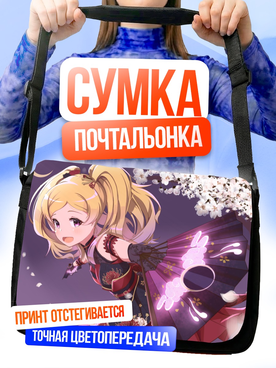 Сумка-почтальонка Эмили Стюарт с веером