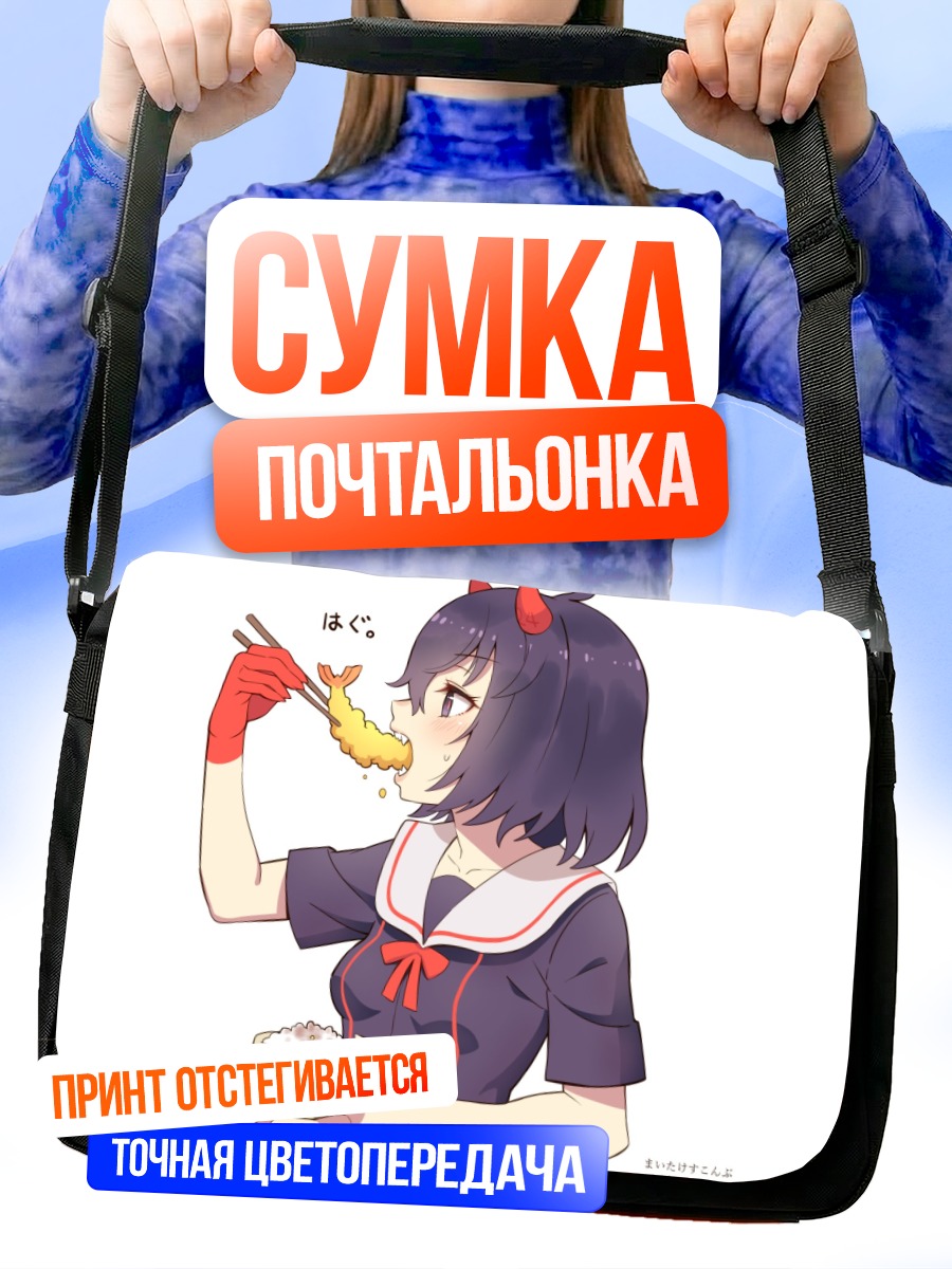 Сумка-почтальонка Они с лапшой
