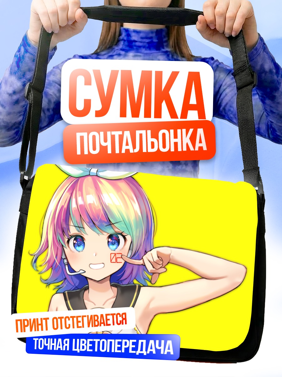 Сумка-почтальонка Рин Кагаминэ в ярких тонах