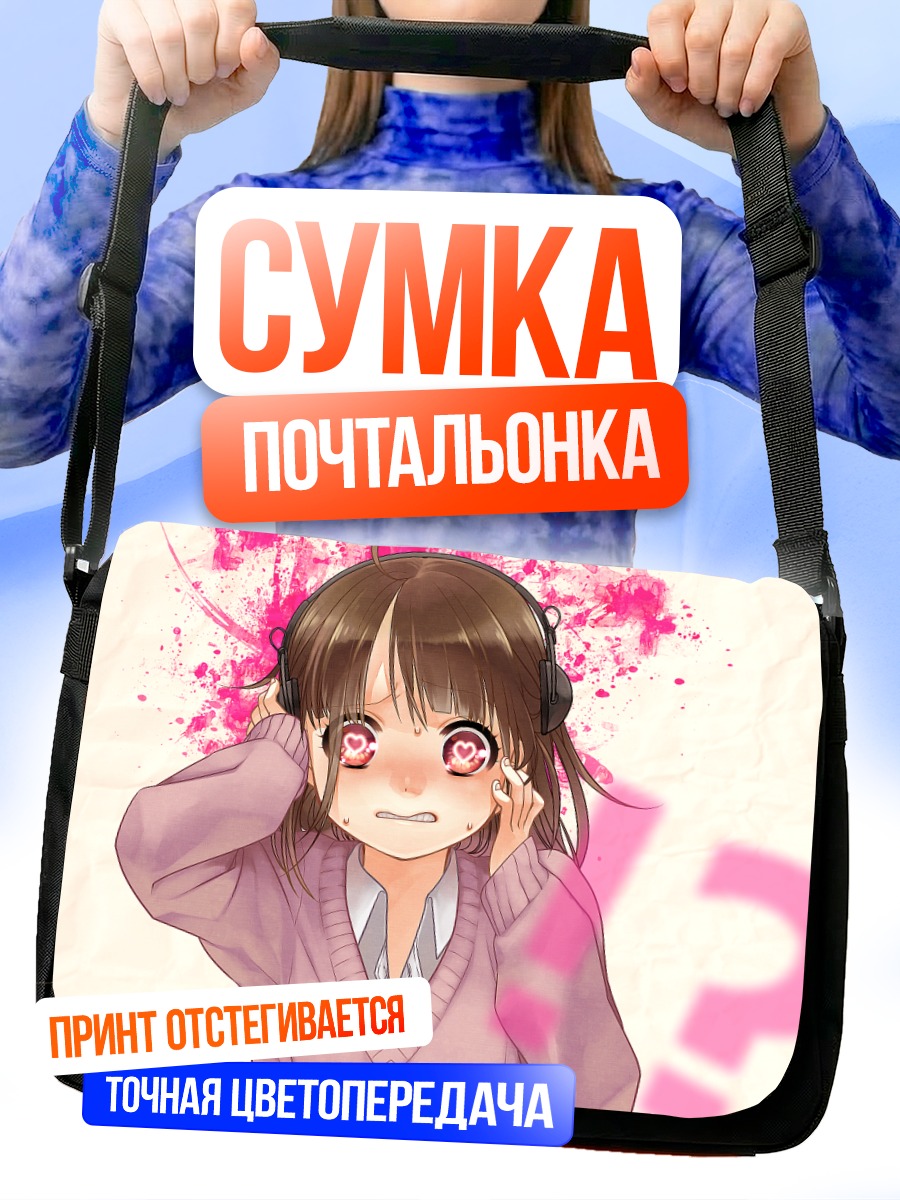 Сумка-почтальонка Девочка в наушниках