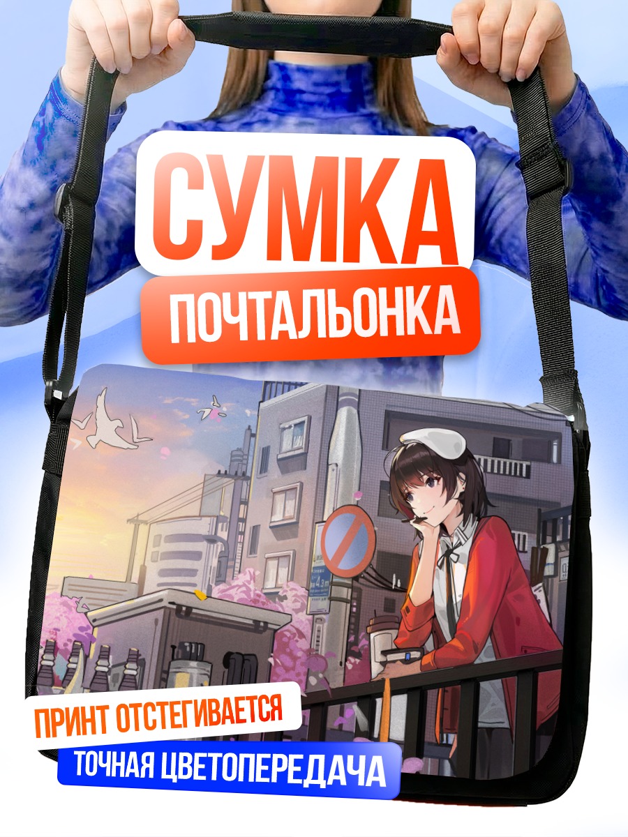 Сумка-почтальонка Мегуми Като в городе
