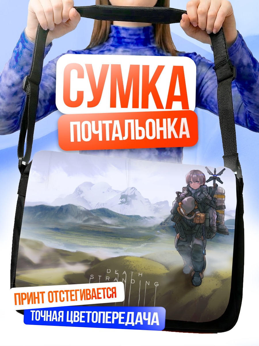 Сумка-почтальонка Сэм в горах