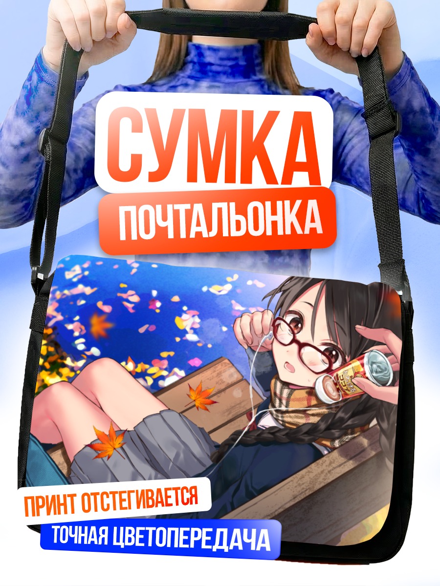 Сумка-почтальонка Девушка с напитком