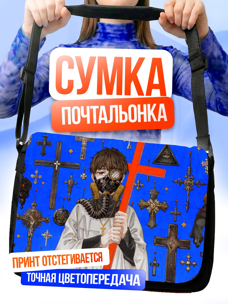 Сумка-почтальонка Кирэй Котоминэ с крестом