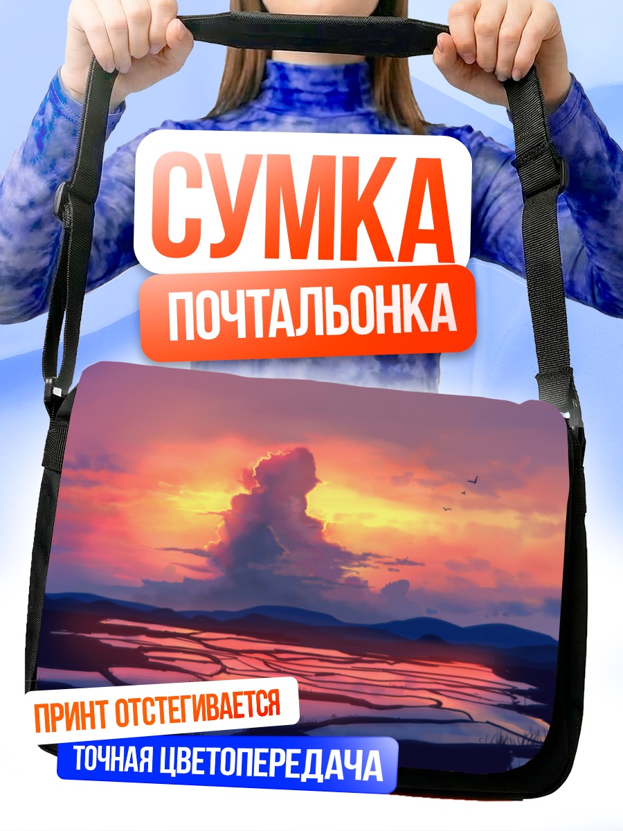 Сумка-почтальонка Закат над озерами