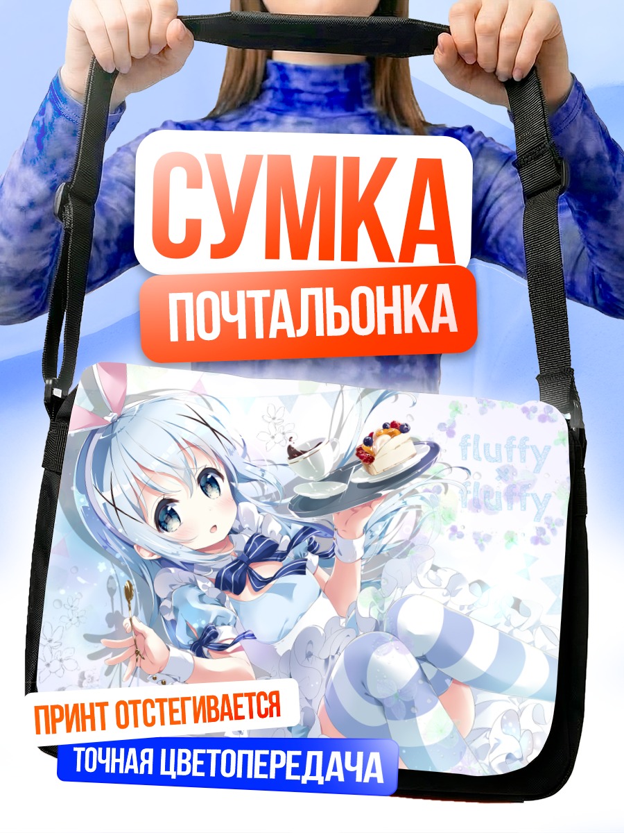 Сумка-почтальонка Чино с десертом