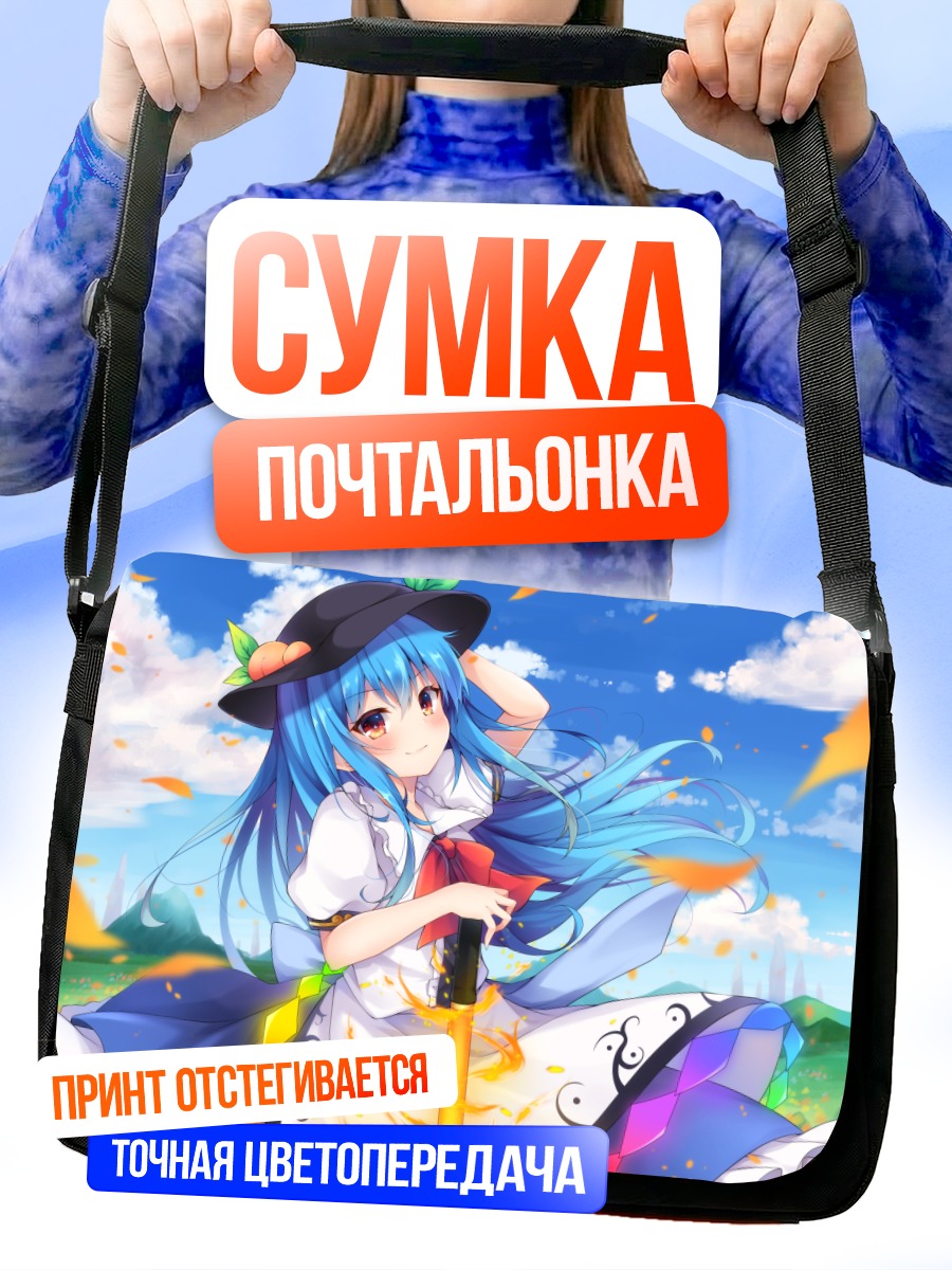 Сумка-почтальонка Тенши Хинанави в небе