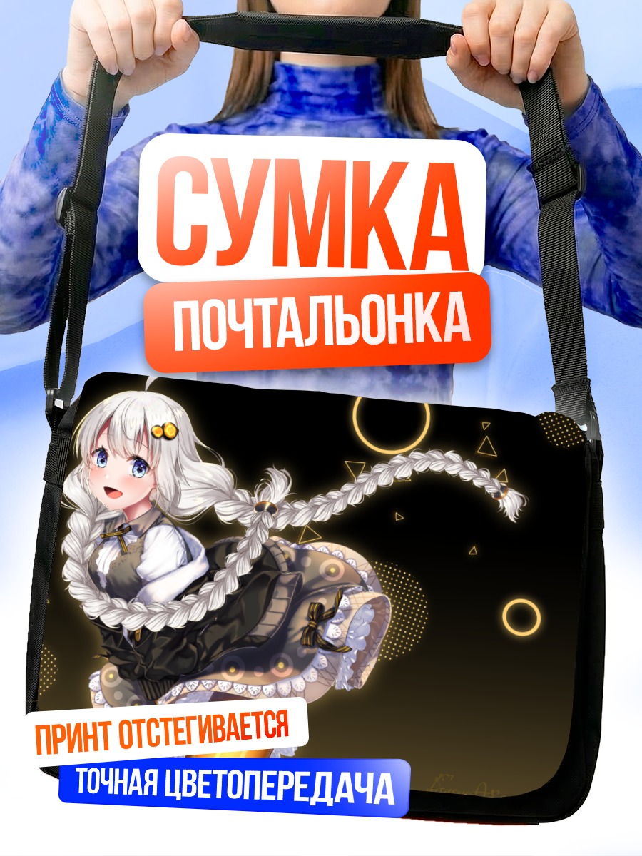 Сумка-почтальонка Акари Кизуна в лучах