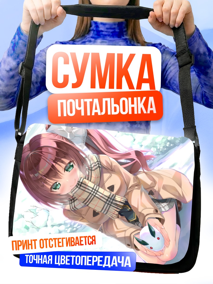 Сумка-почтальонка Нанока Киномия в снегу