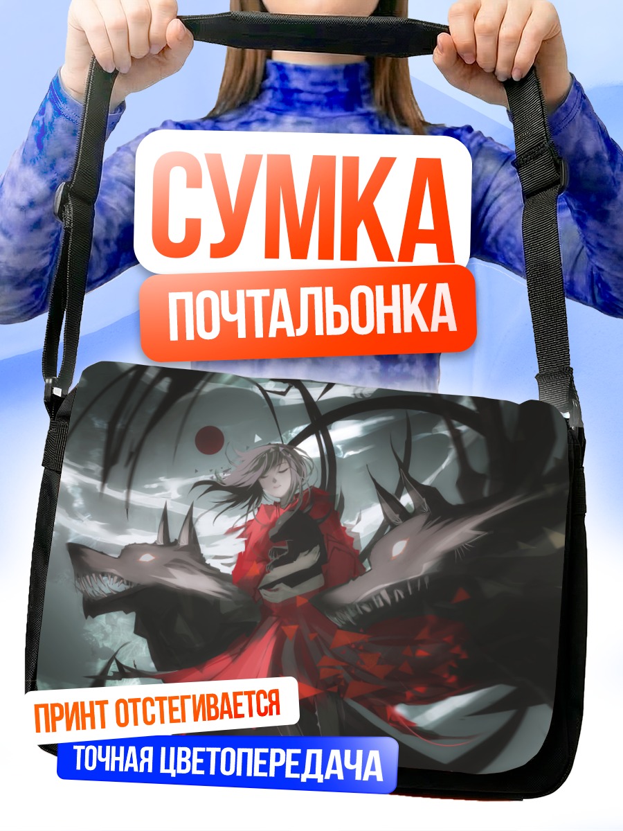 Сумка-почтальонка Девушка с волком
