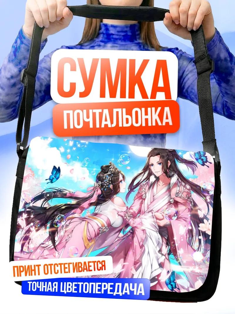 Сумка-почтальонка Цветущая весна с бабочками