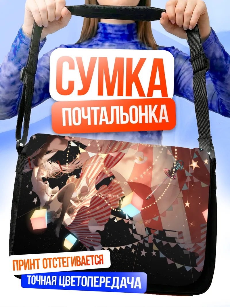 Сумка-почтальонка Мику Хацунэ с фонариками