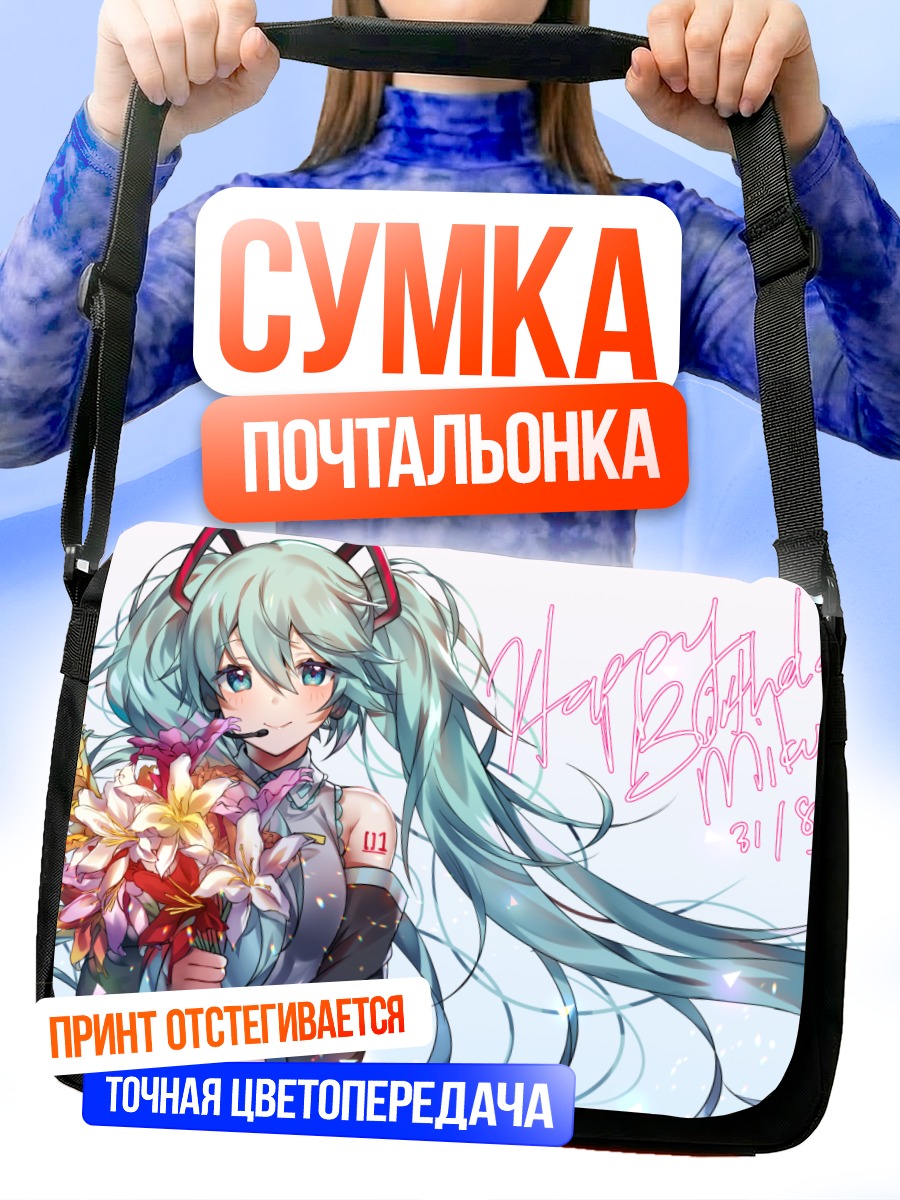 Сумка-почтальонка Мику Хацунэ с цветами