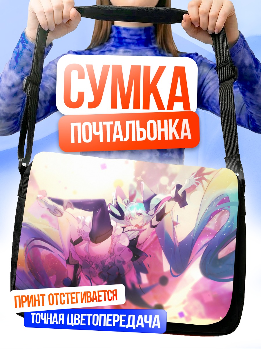 Сумка-почтальонка Мику Хацунэ в сиянии