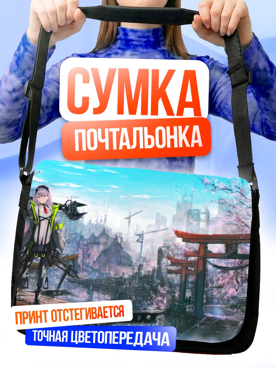 Сумка-почтальонка Город и Тории