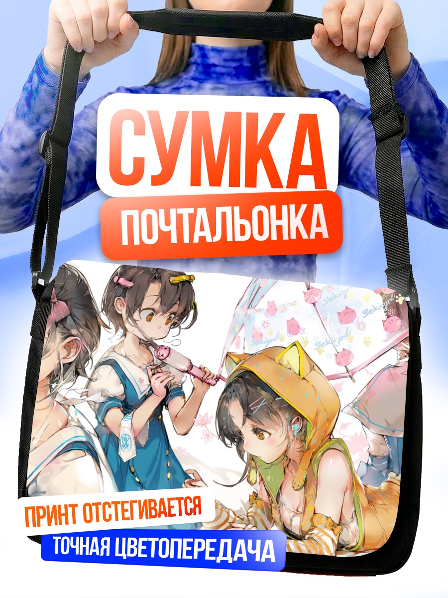 Сумка-почтальонка Девочки под зонтом