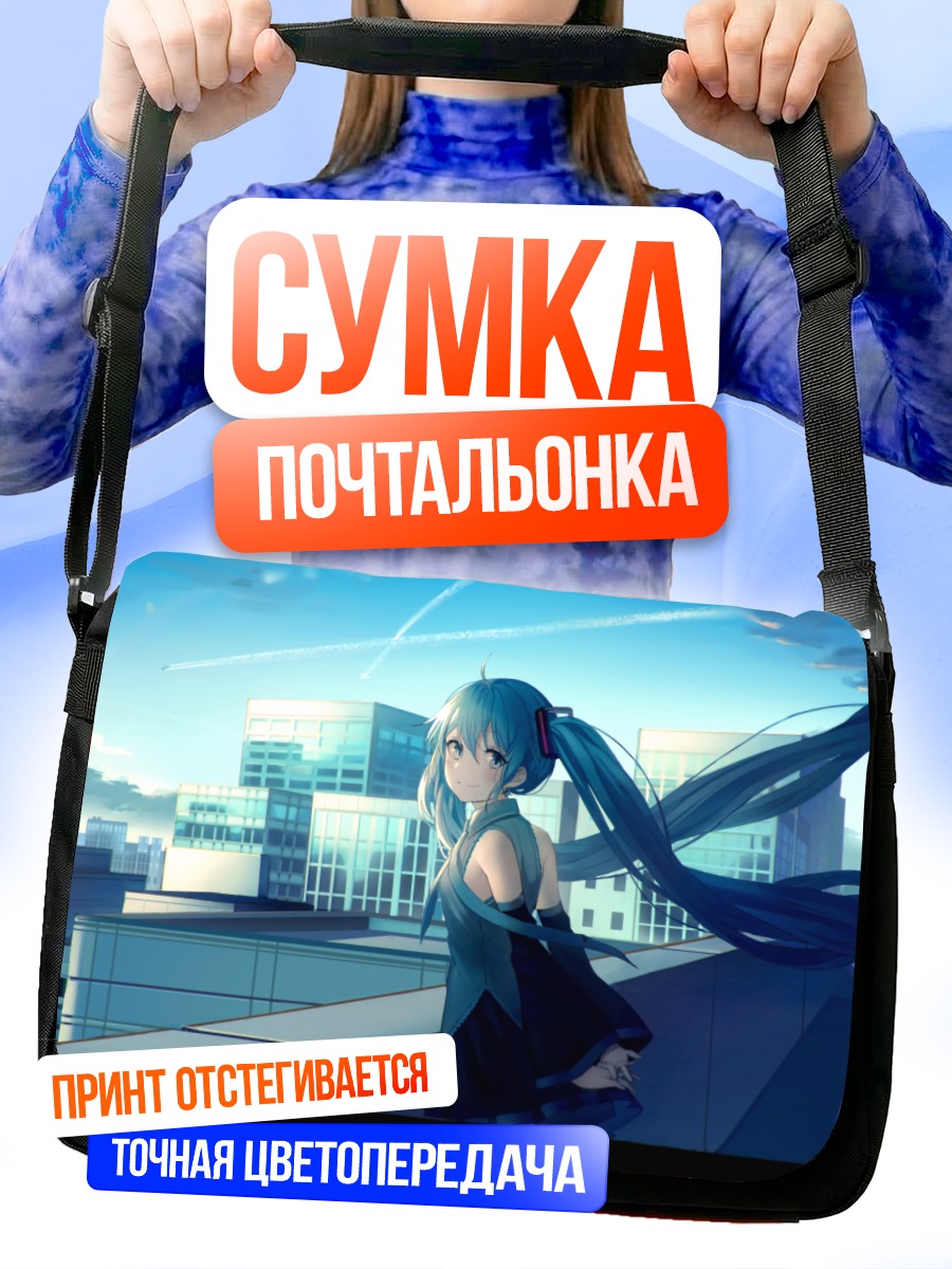 Сумка-почтальонка Мику Хацунэ в городе