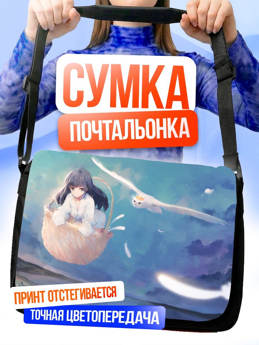 Сумка-почтальонка Девушка с совой