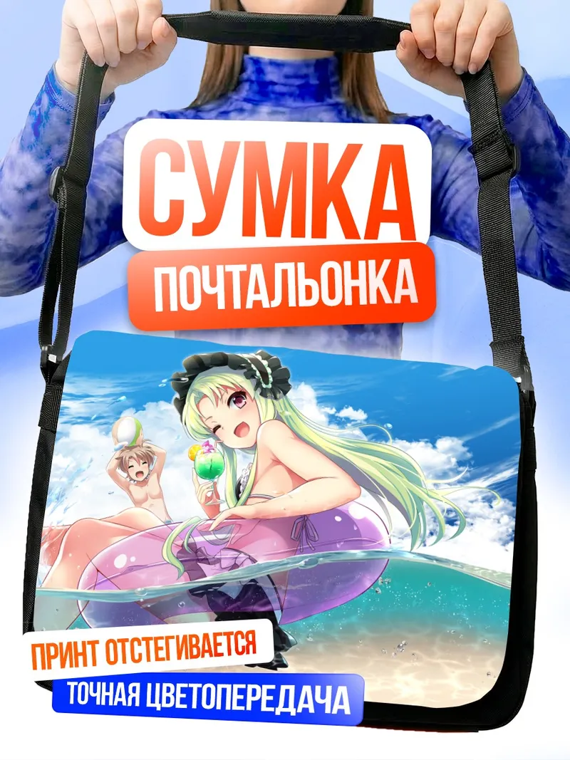 Сумка-почтальонка Александр и Саломе на пляже