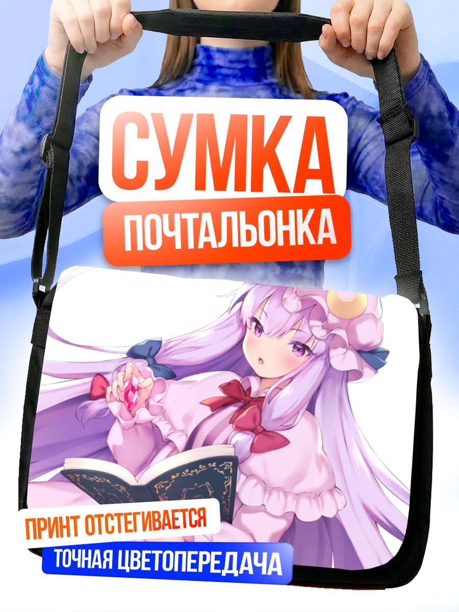 Сумка-почтальонка Пачули Ноледж с книгой
