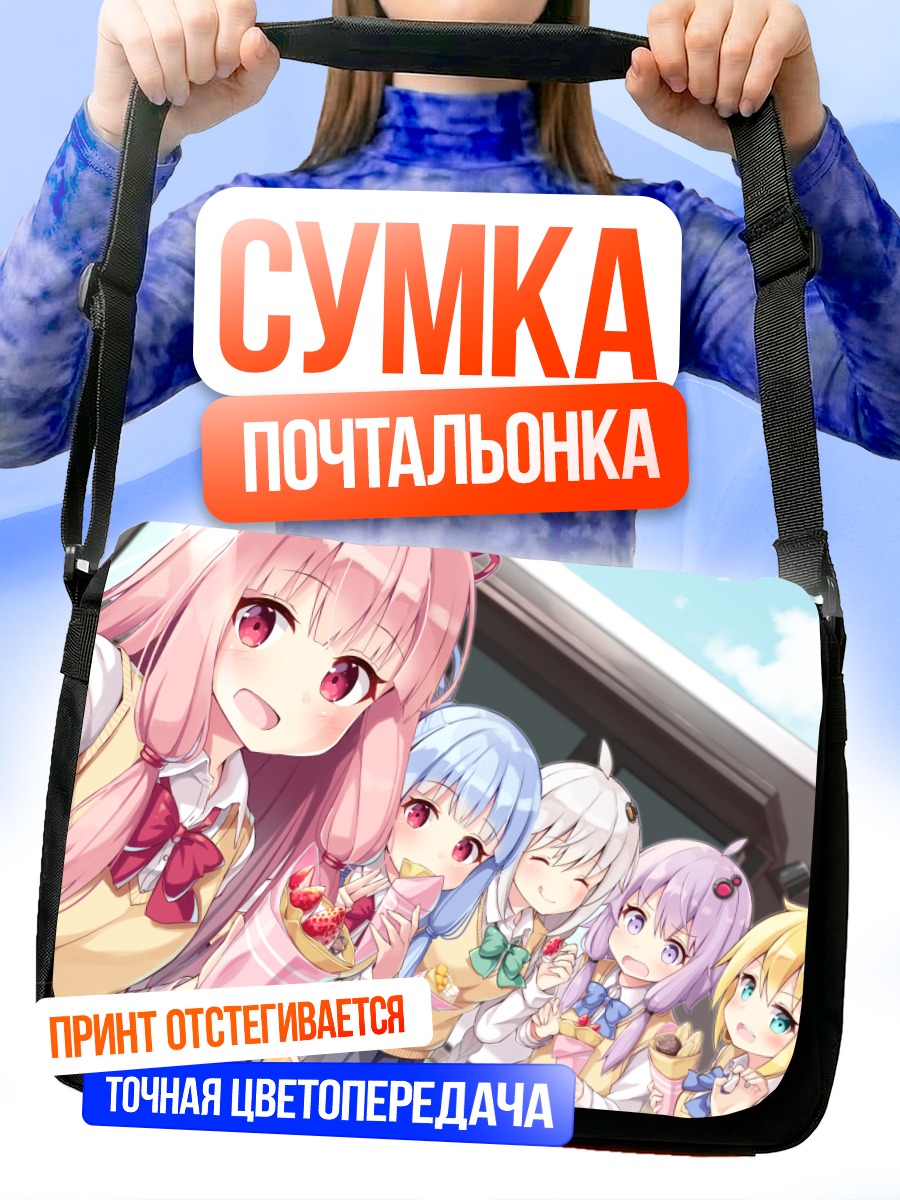 Сумка-почтальонка Кизуна Акари и подруги
