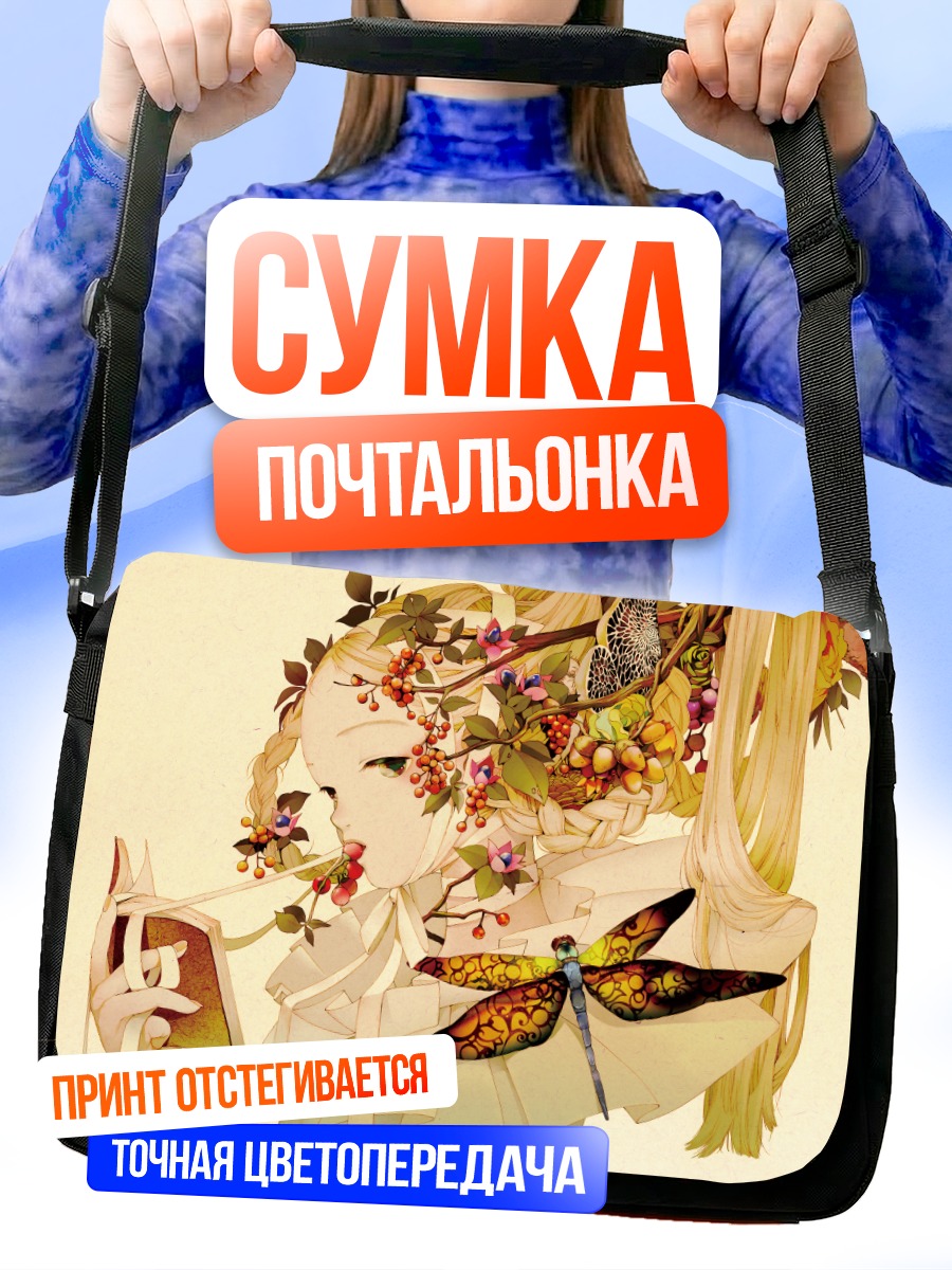 Сумка-почтальонка Лесная нимфа с стрекозой