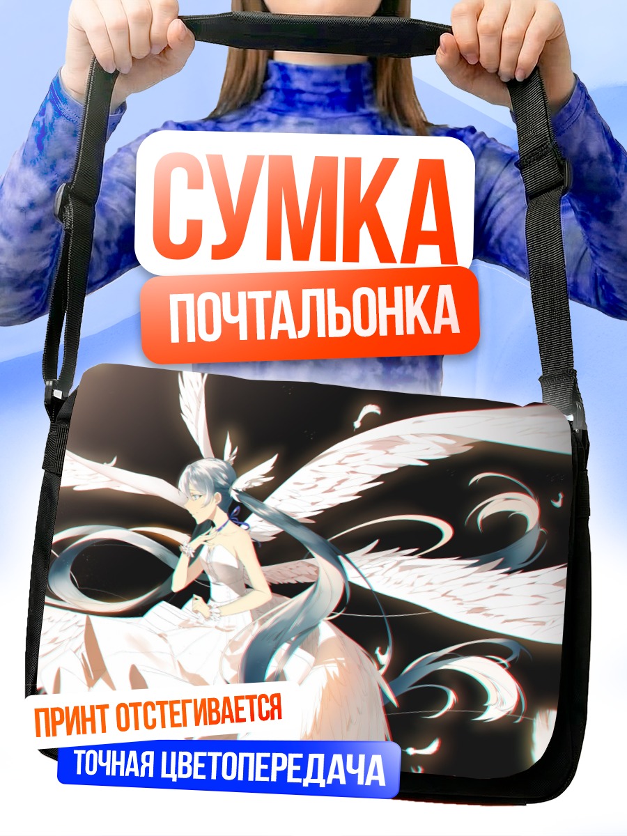 Сумка-почтальонка Мику Хацунэ с крыльями