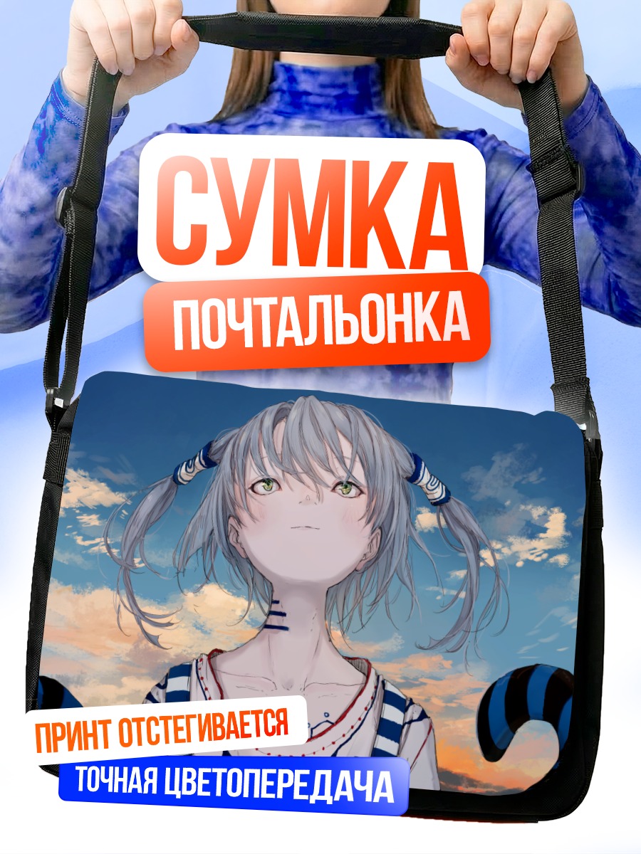 Сумка-почтальонка Лэйн Ивакура в облаках