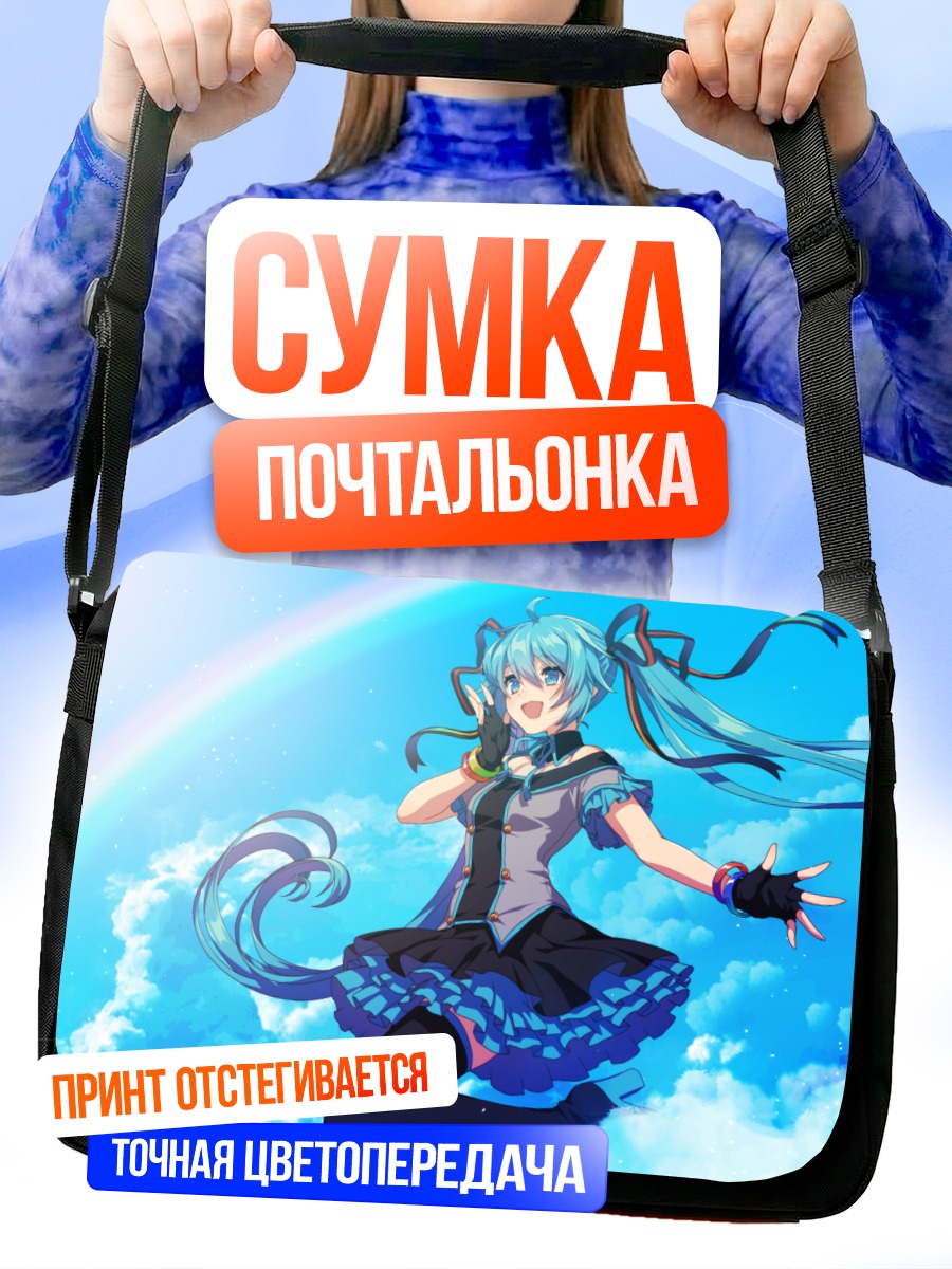 Сумка-почтальонка Мику Хацунэ и радуга