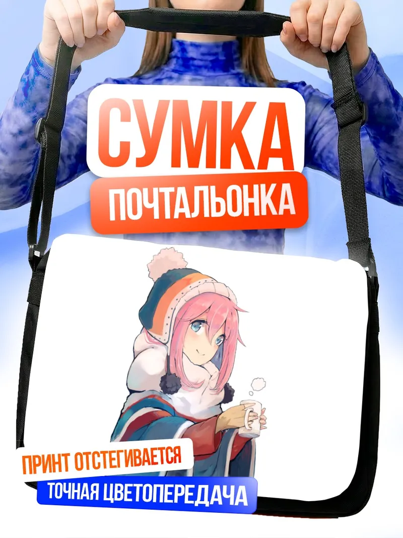 Сумка-почтальонка Надэсико Кагамихара с кружкой