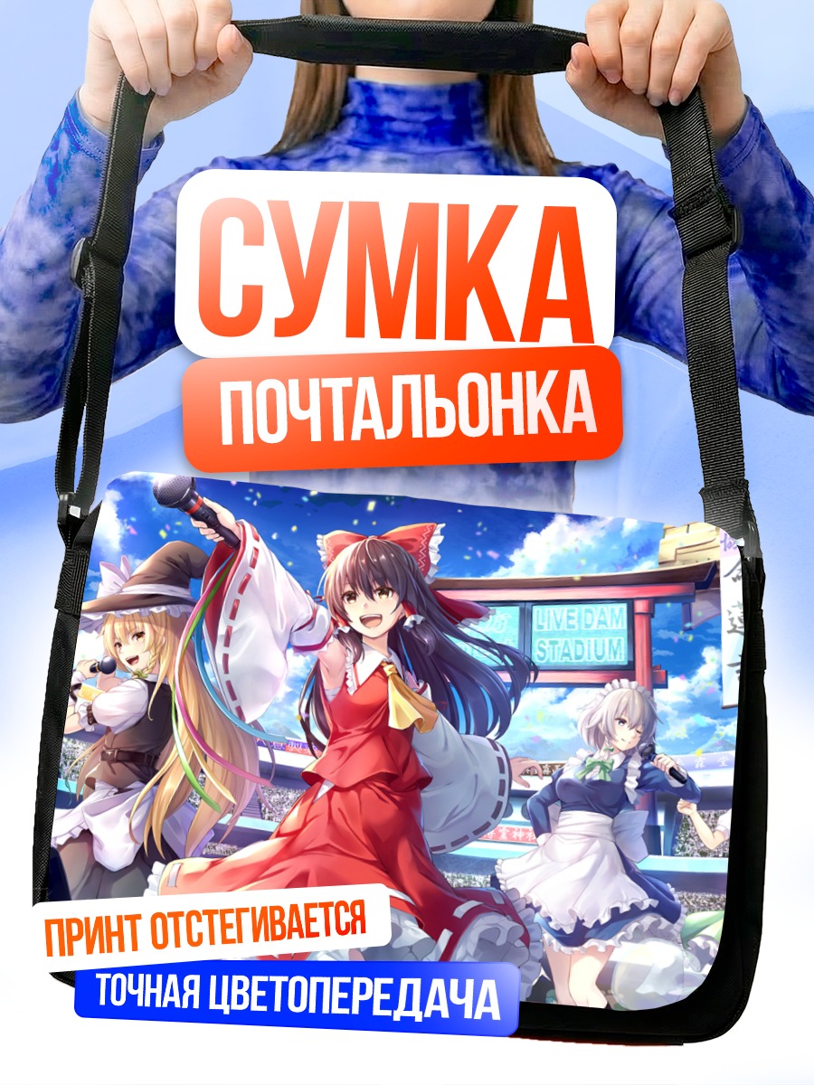 Сумка-почтальонка Рейму Хакурэй и подруги