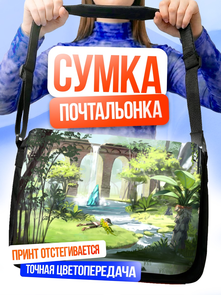 Сумка-почтальонка Тайный водопад
