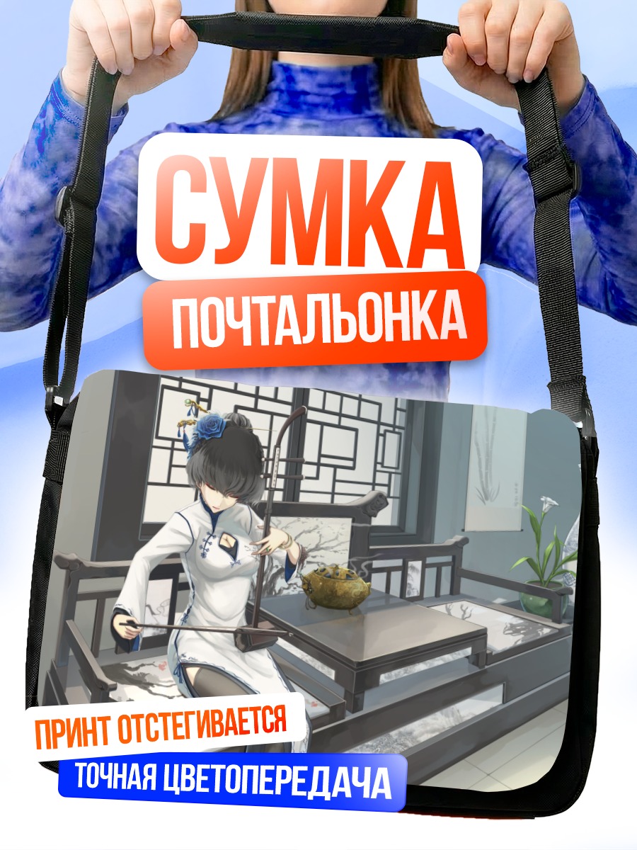 Сумка-почтальонка Девушка в китайском платье