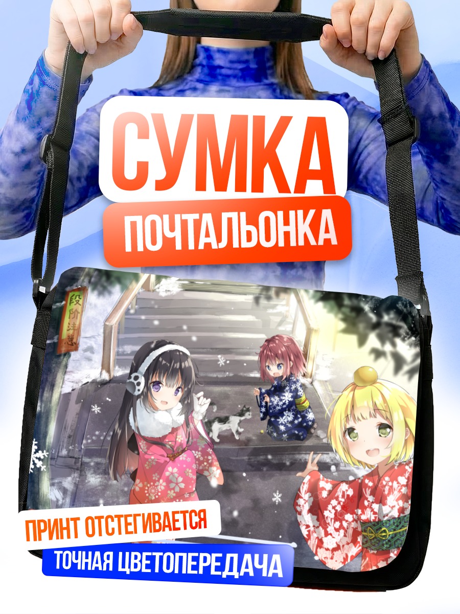 Сумка-почтальонка Девушки в кимоно