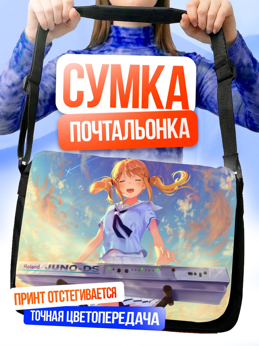 Сумка-почтальонка Ариса Ичигая за синтезатором
