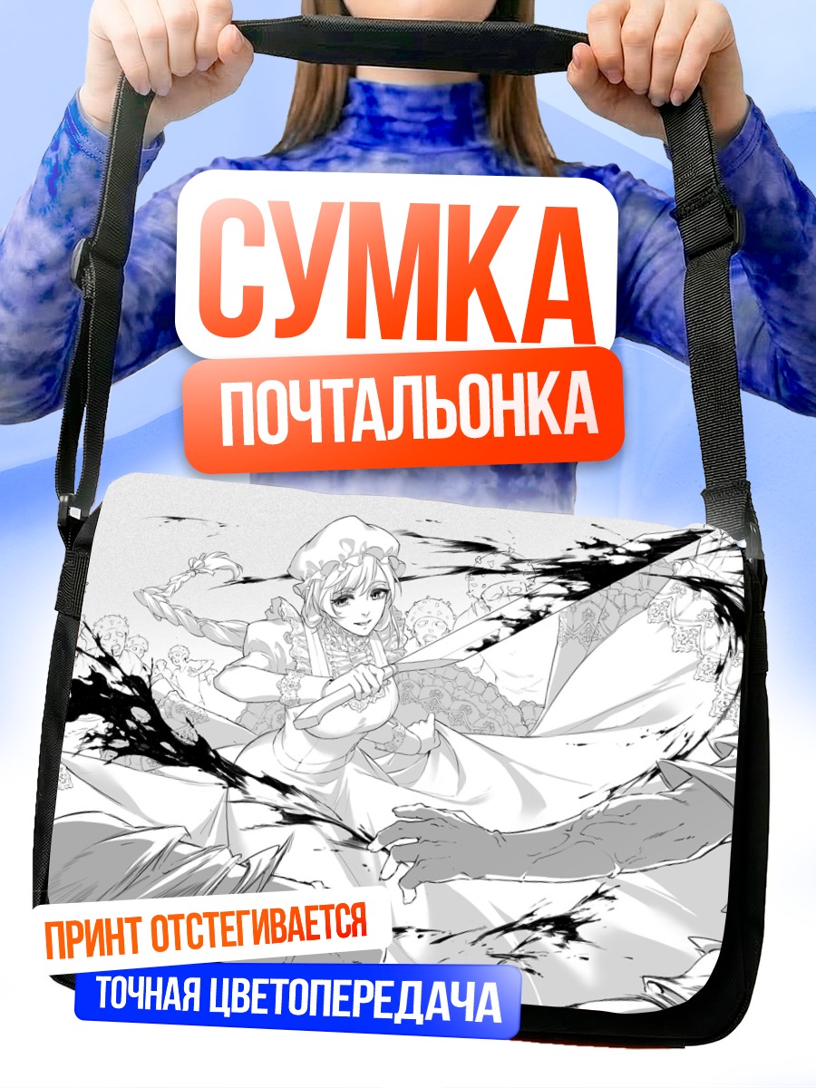 Сумка-почтальонка Макрофаг в бою