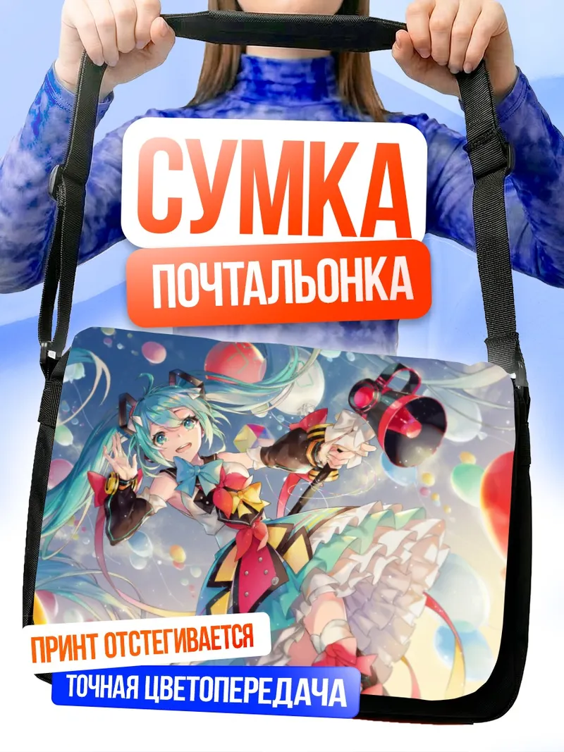 Сумка-почтальонка Мику Хацунэ с рупором