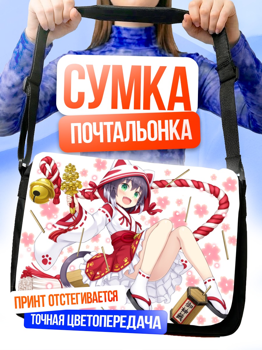 Сумка-почтальонка Шейна в кимоно