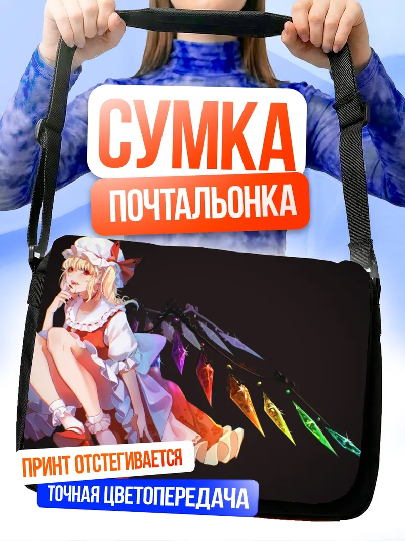 Сумка-почтальонка Фландр Скарлет с кристаллами