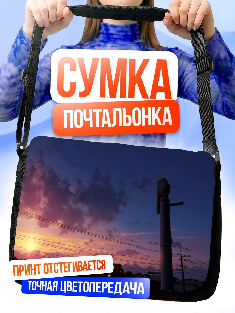 Сумка-почтальонка Птица на закате