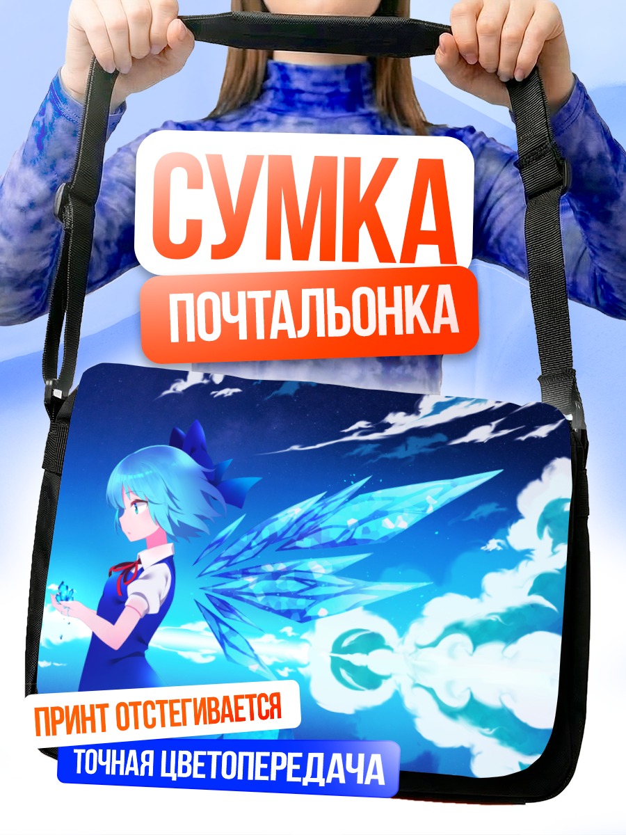 Сумка-почтальонка Сирно в облаках