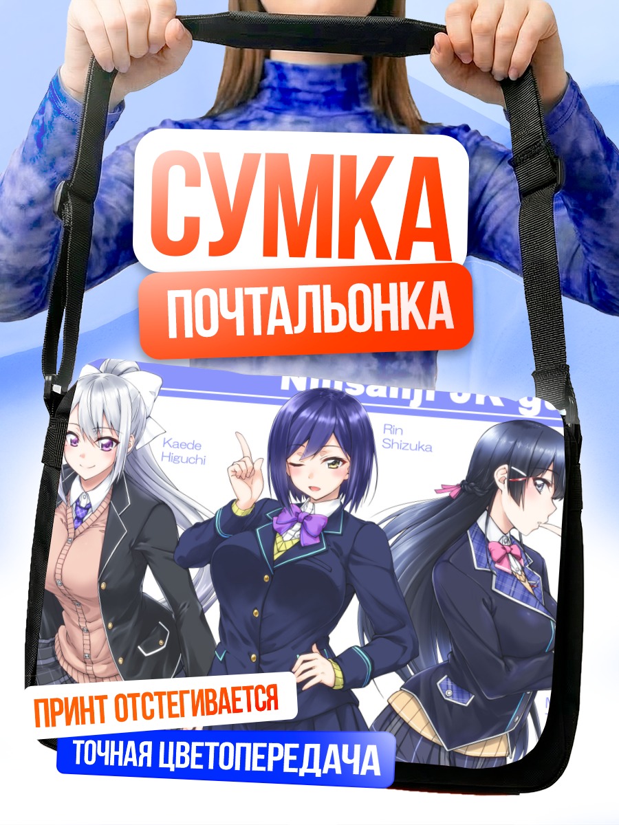Сумка-почтальонка Каэдэ Хигучи и подруги